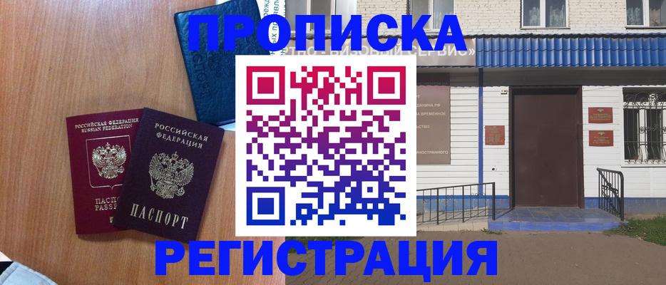 прописка гарантия в Отрадном